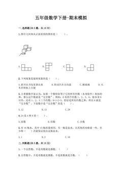 五年级数学下册期末复习测试03