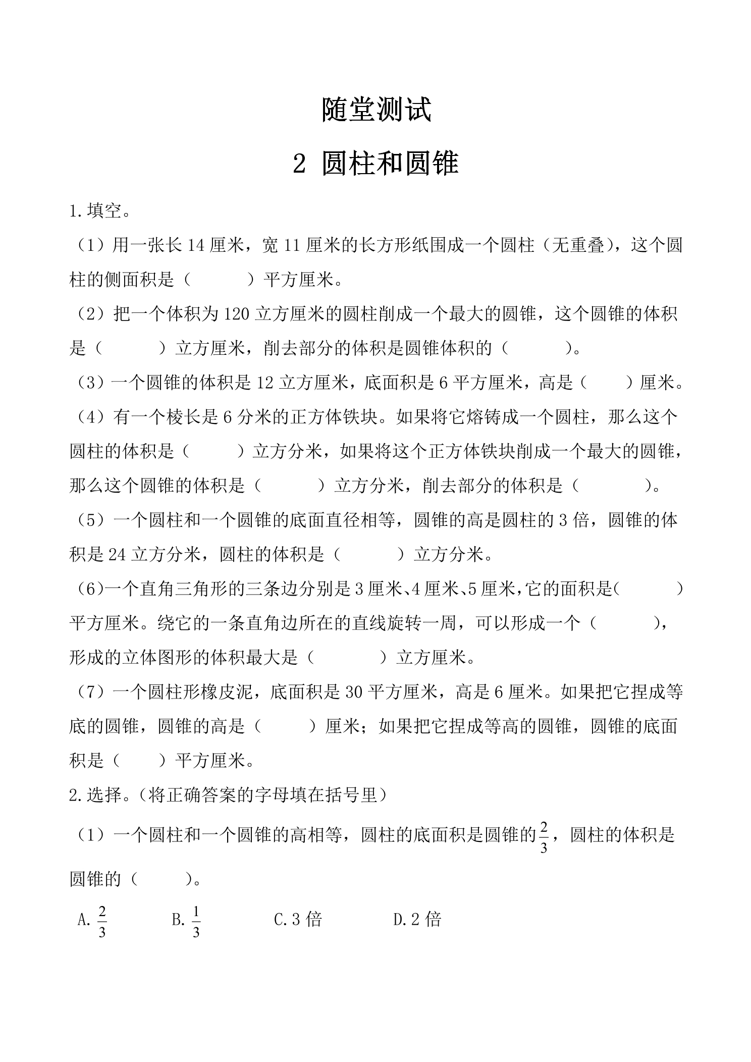 6年级数学苏教版下册随堂测试第2单元《圆柱和圆锥》