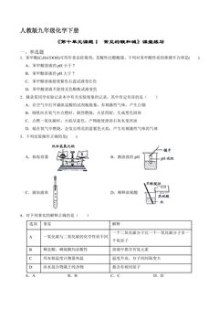 【★】9年级化学人教版下册课时练《第十单元课题1 常见的酸和碱》