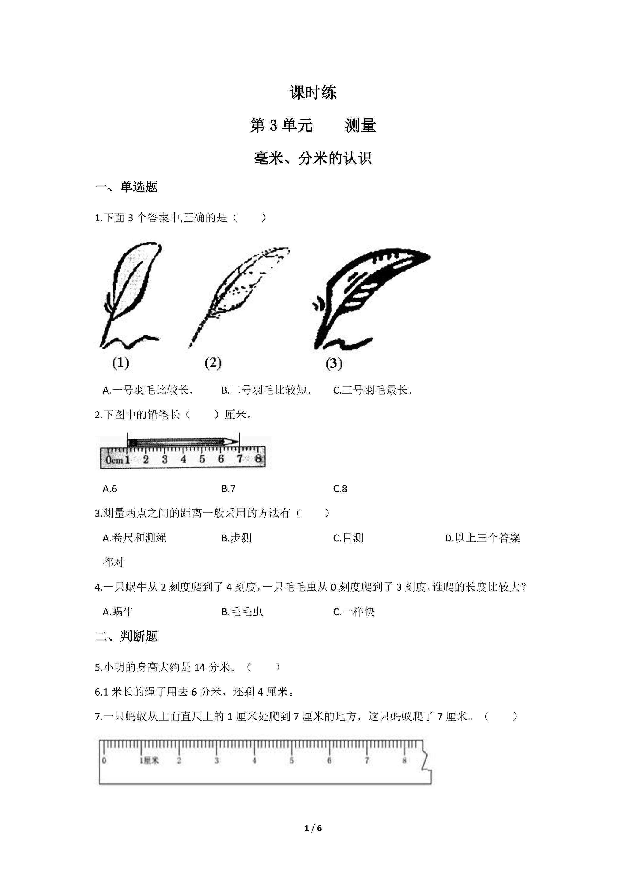 三年级上册数学人教版课时练第3单元《毫米、分米的认识》03（含答案）