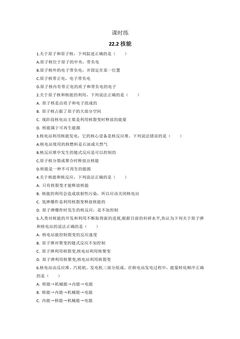 【★★】9年级物理人教版全一册课时练第22章《22.2核能》