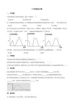 7折线统计图 课时练06