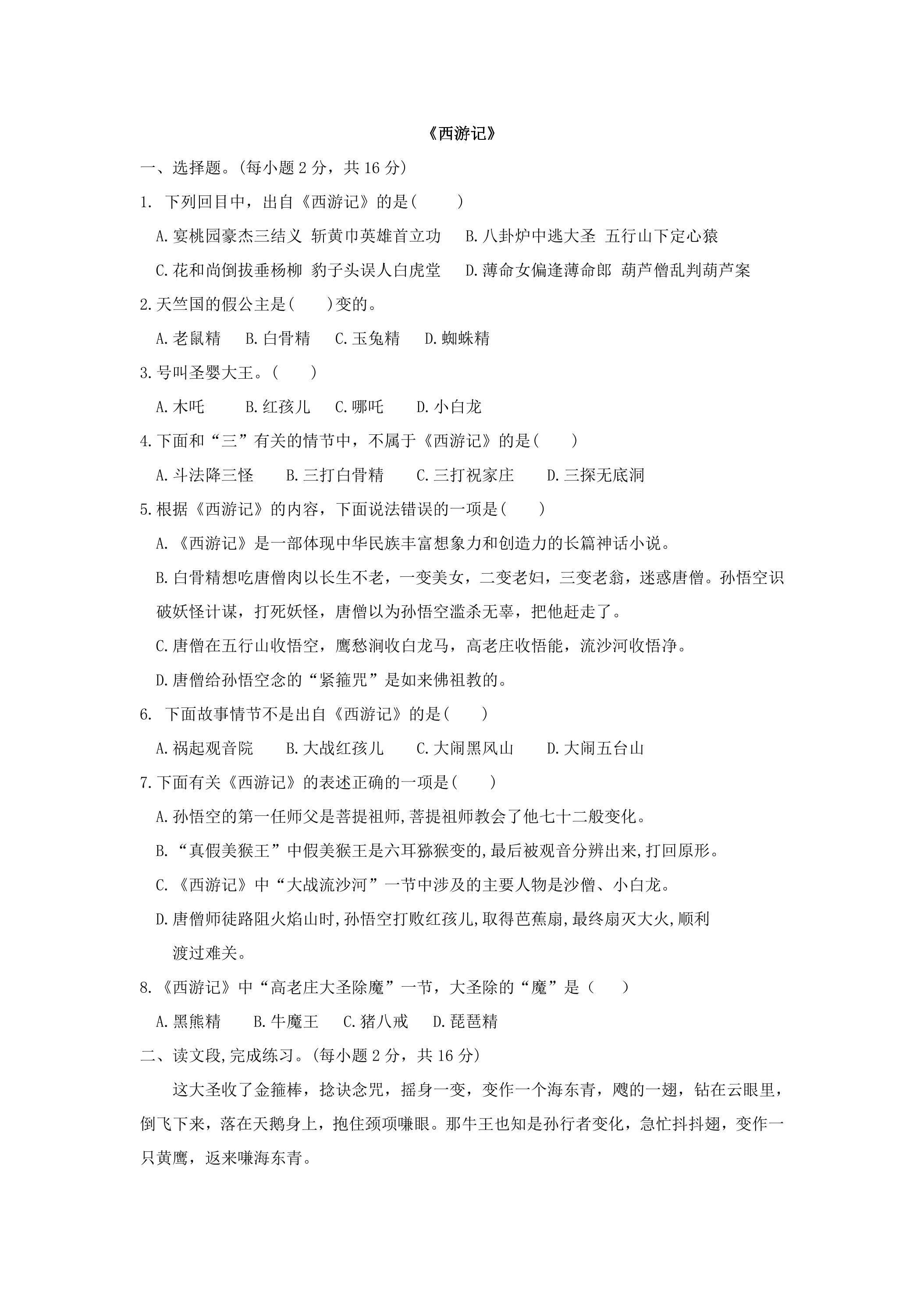 快乐阅读吧课时练习01（无答案）