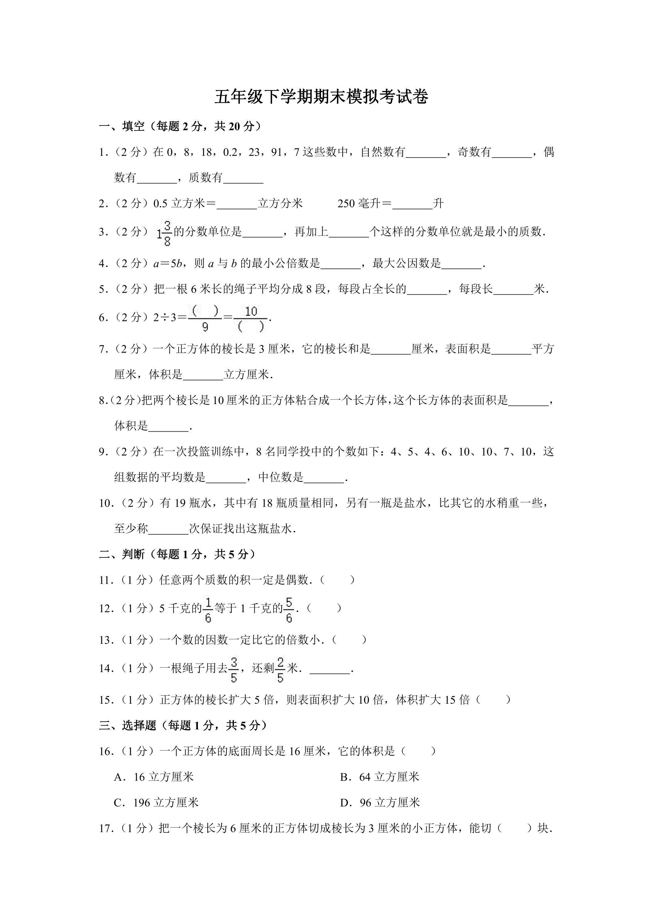 五年级下学期期末模拟考试卷04