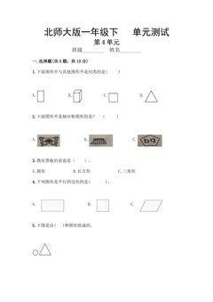 1年级数学北师大版下册第4单元《单元测试》03