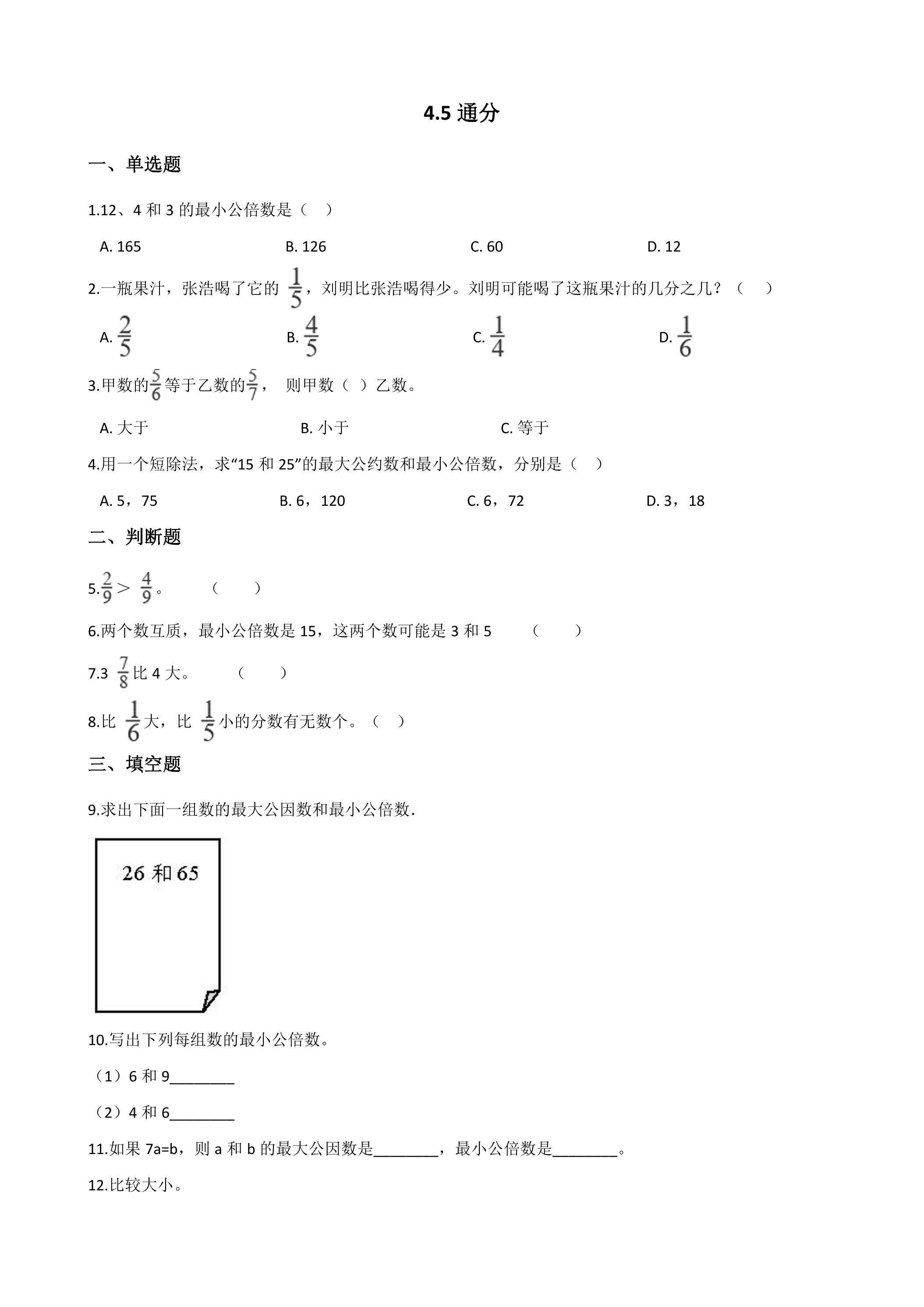 4.5通分 课时练06