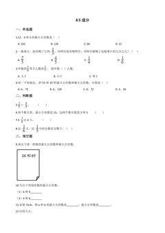 4.5通分 课时练06