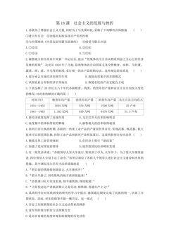 【★★】9年级历史部编版下册课时练第五单元第18课 社会主义的发展与挫折
