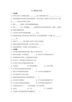 12.慧眼看交通课时练习01