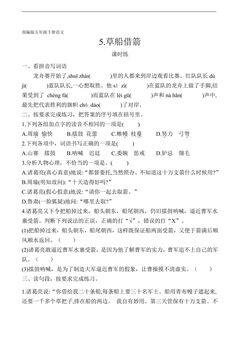 【★】五年级下册语文部编版课时练第5课《草船借箭》(含答案)