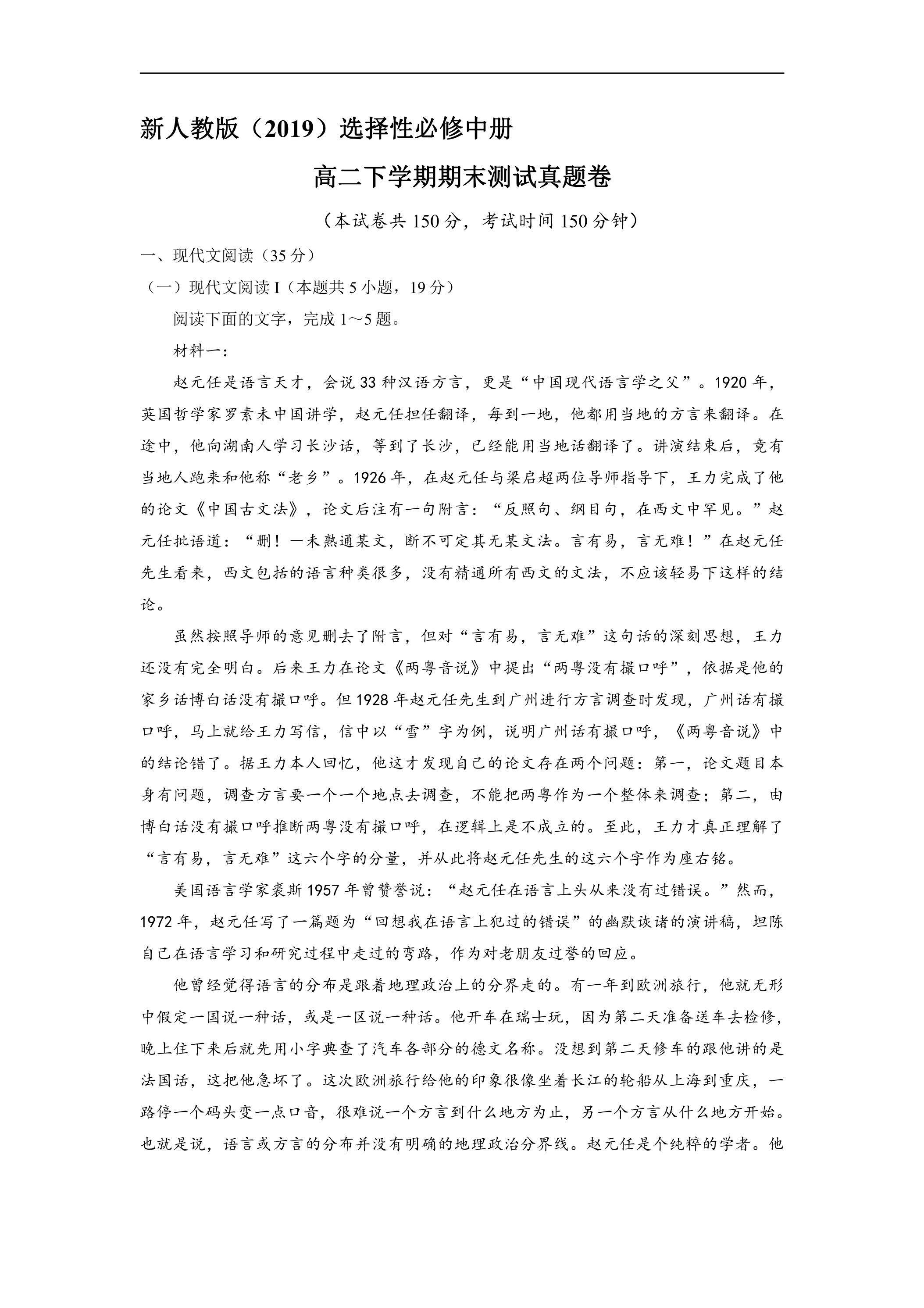 新人教版（2019）选择性必修中册高二下学期期末测试真题卷05