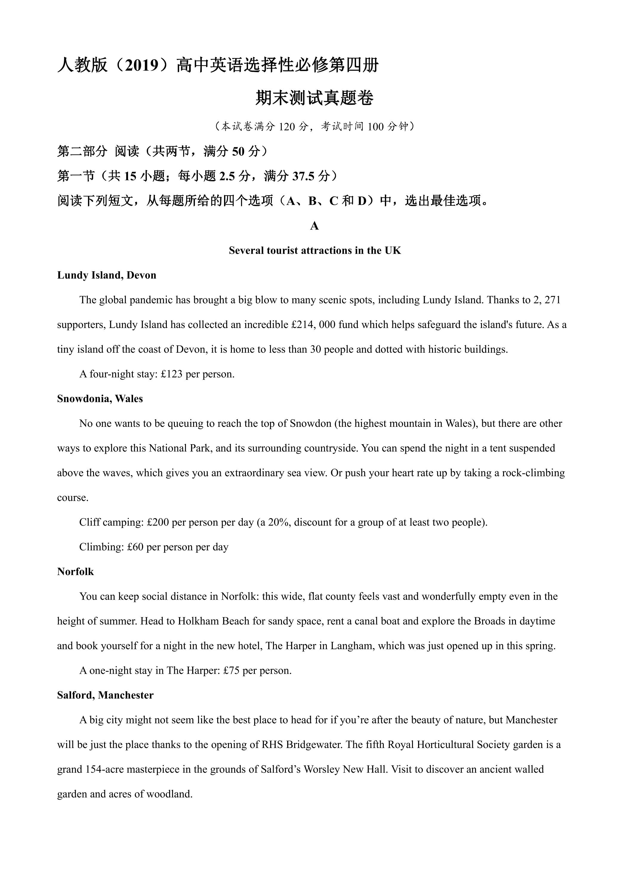 人教版（2019）高二英语下学期期末测试真题卷02