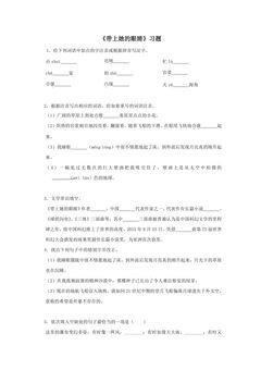 第24课  带上她的眼睛 练习04