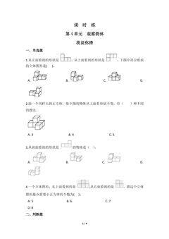 【★★】4年级数学北师大版下册课时练第4章《我说你搭》