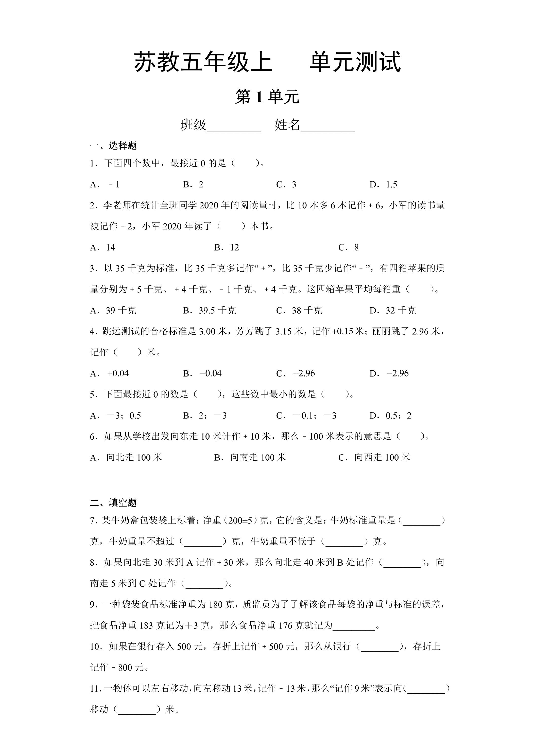 5年级数学苏教版上册第1单元复习《单元测试》04