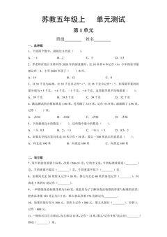 5年级数学苏教版上册第1单元复习《单元测试》04