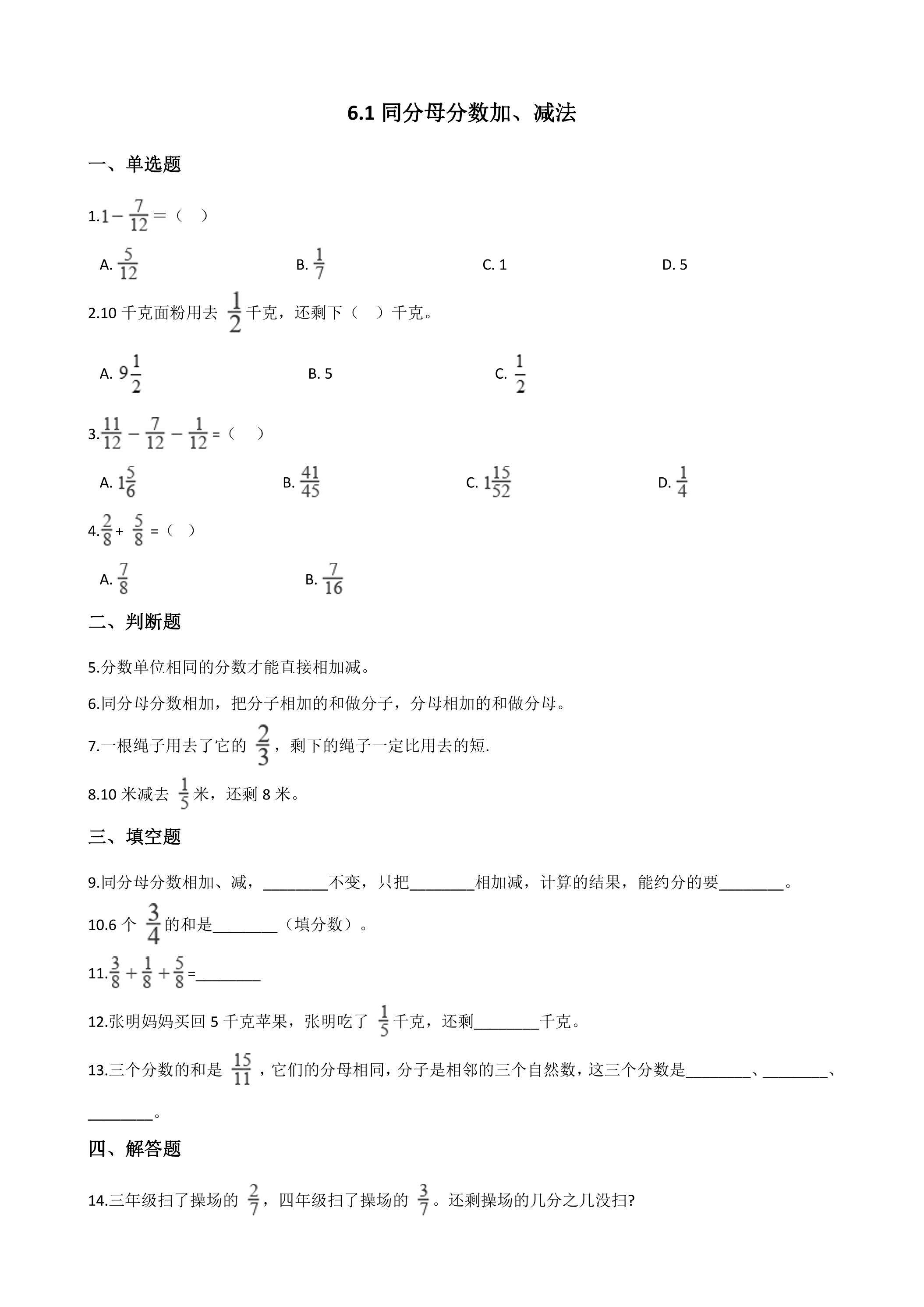 6.1同分母分数加、减法 课时练05
