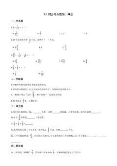 6.1同分母分数加、减法 课时练05