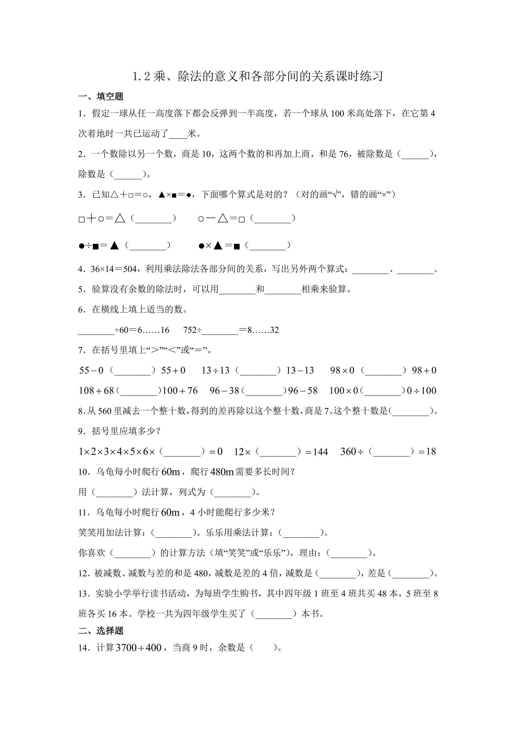 1.2乘除法的意义及各部分间的关系课时练习02