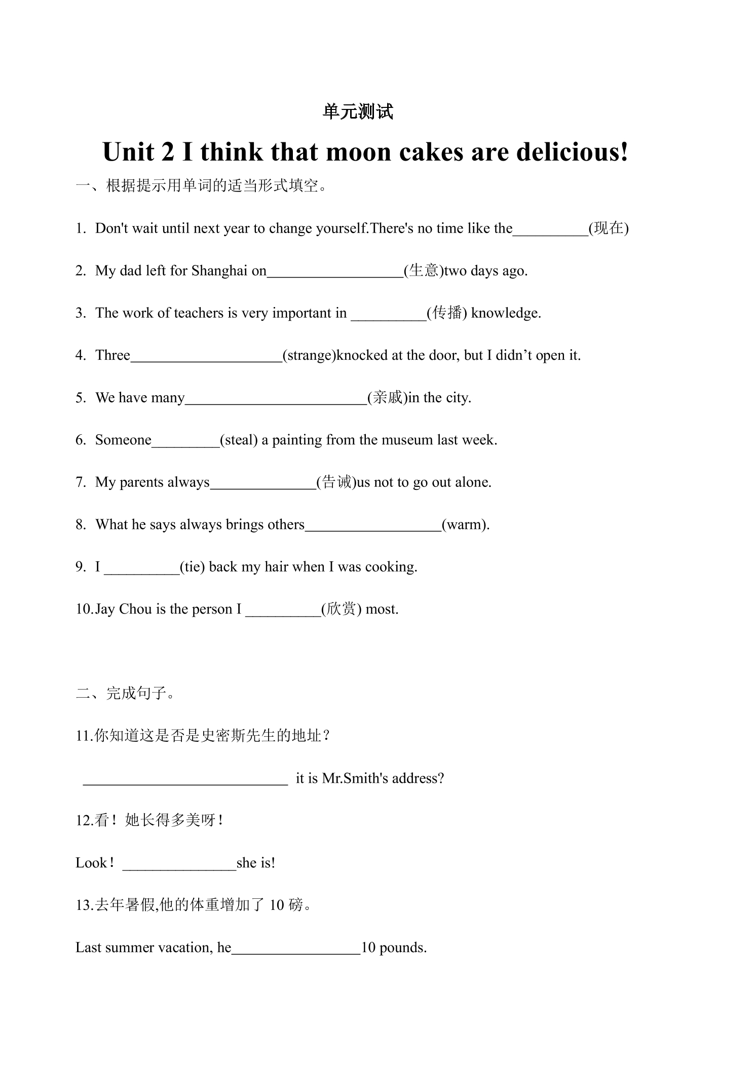 9年级英语人教版单元测试Unit 2 02