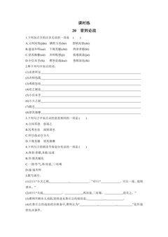 【★★★】9年级语文部编版下册课时练第6单元《20曹刿论战》