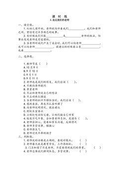 【★★★】3年级上册道德与法治部编版课时练第2单元《5走近我们的老师》