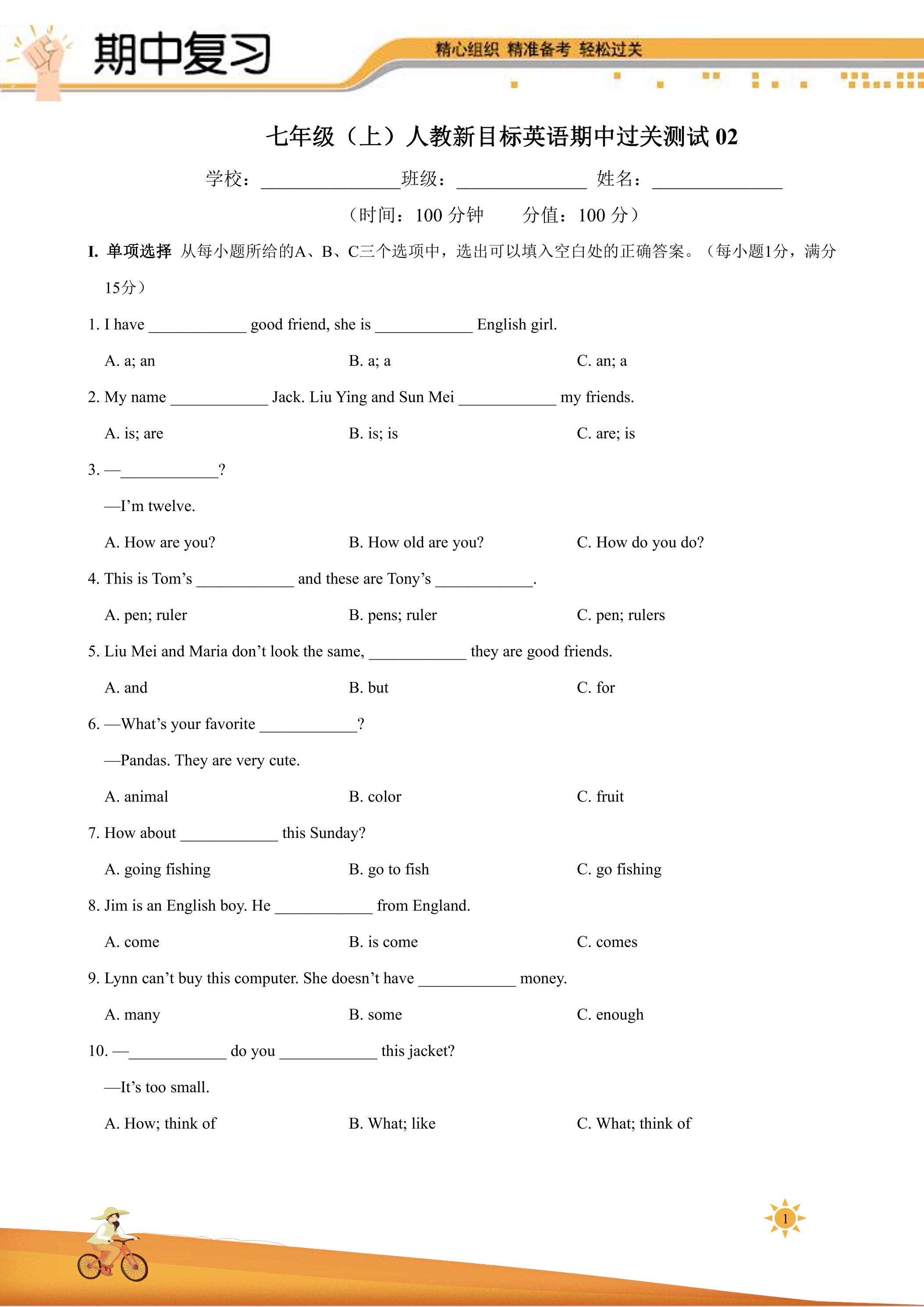 【过关测试】101教育PPT七年级英语（人教新目标）上学期期中复习02（试题+答案版）