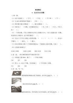 2年级数学苏教版下册随堂测试第4单元《认识万以内的数》