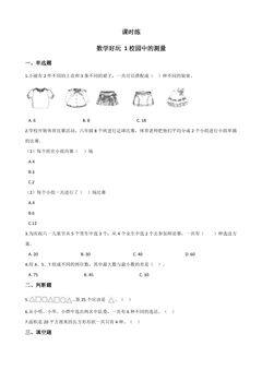 【★★★】3年级数学北师大版上册课时练数学好玩《1校园中的测量》
