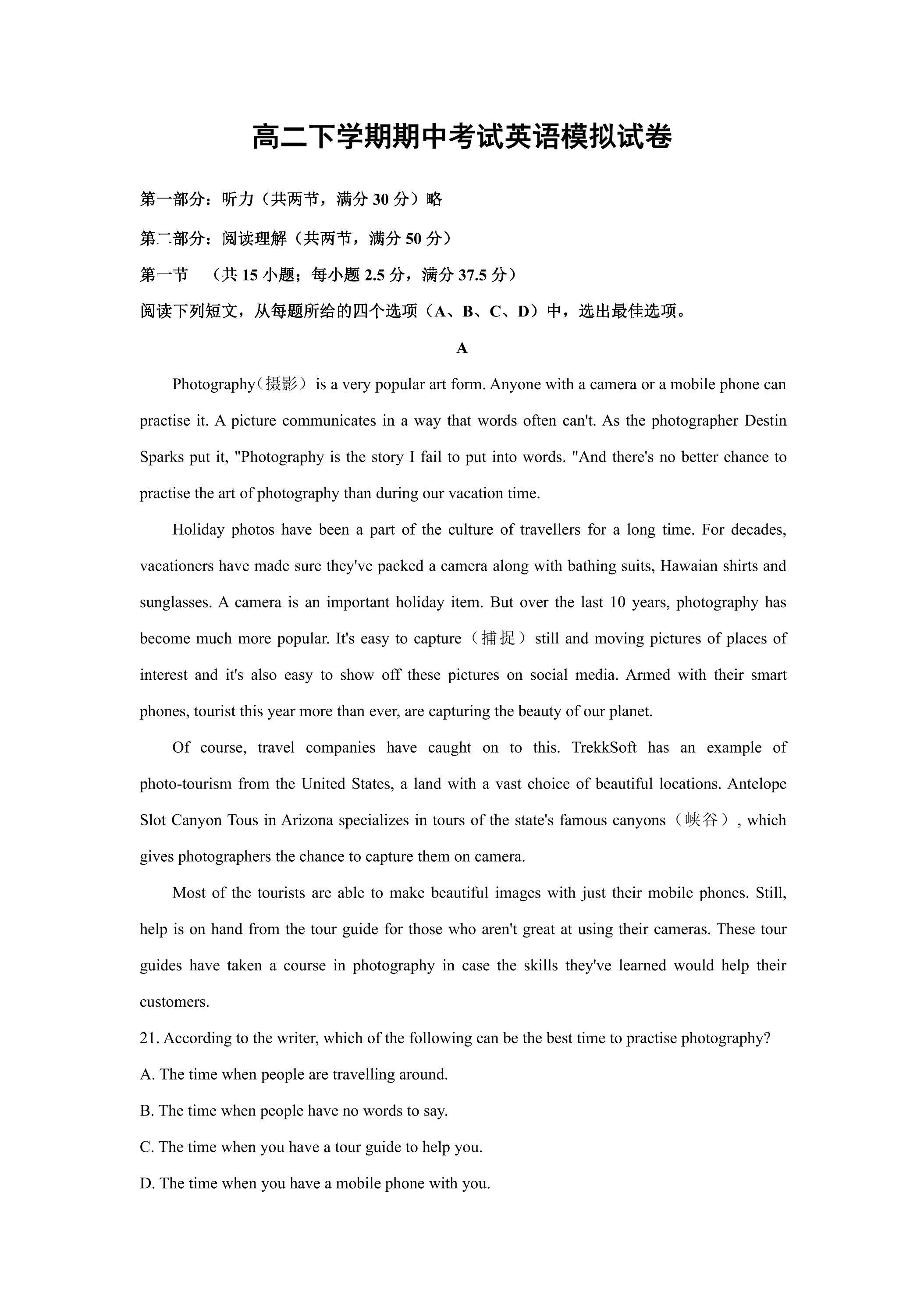 高二下学期英语期中考试模拟卷01