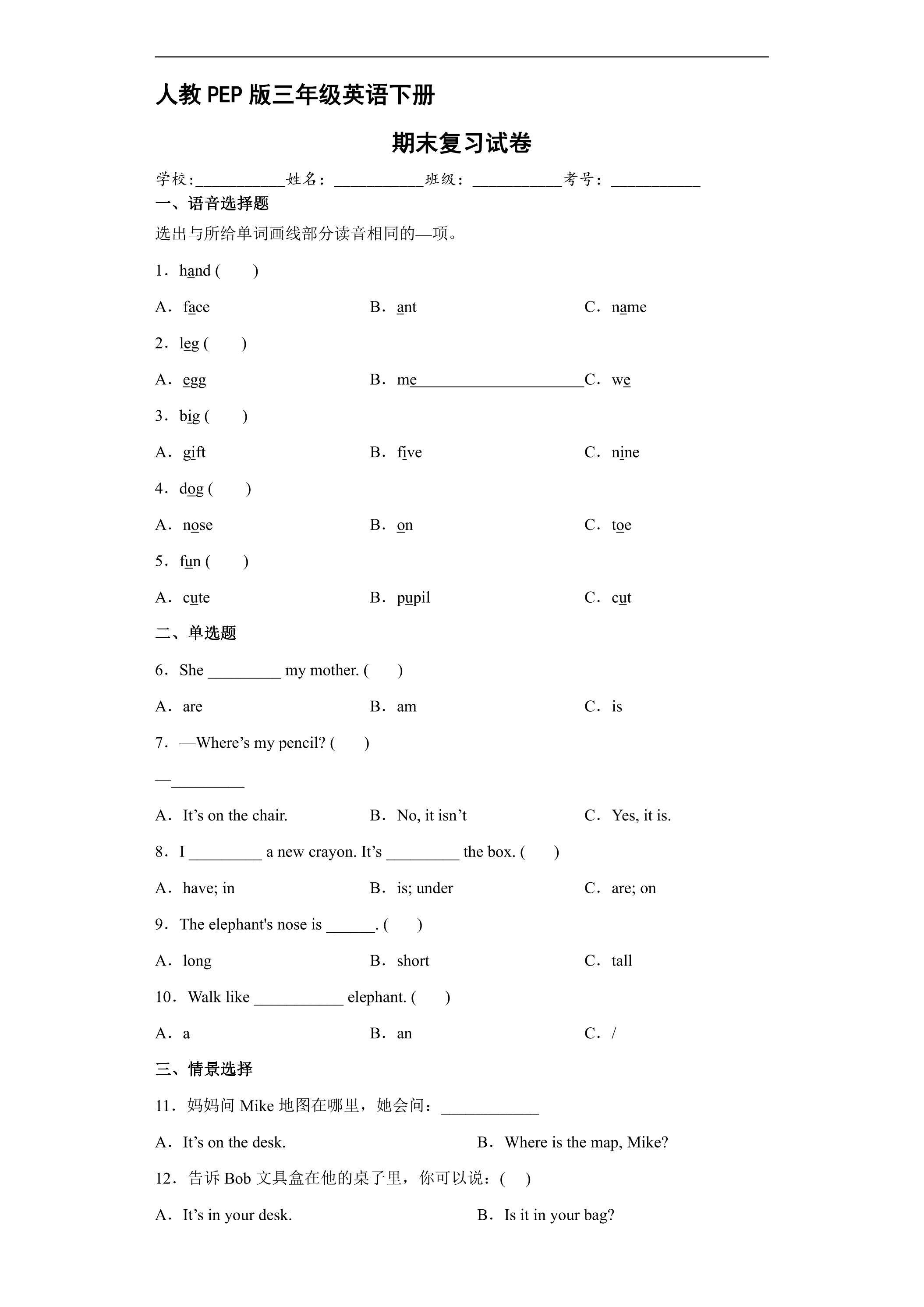 人教PEP版三年级英语下册期末测试05
