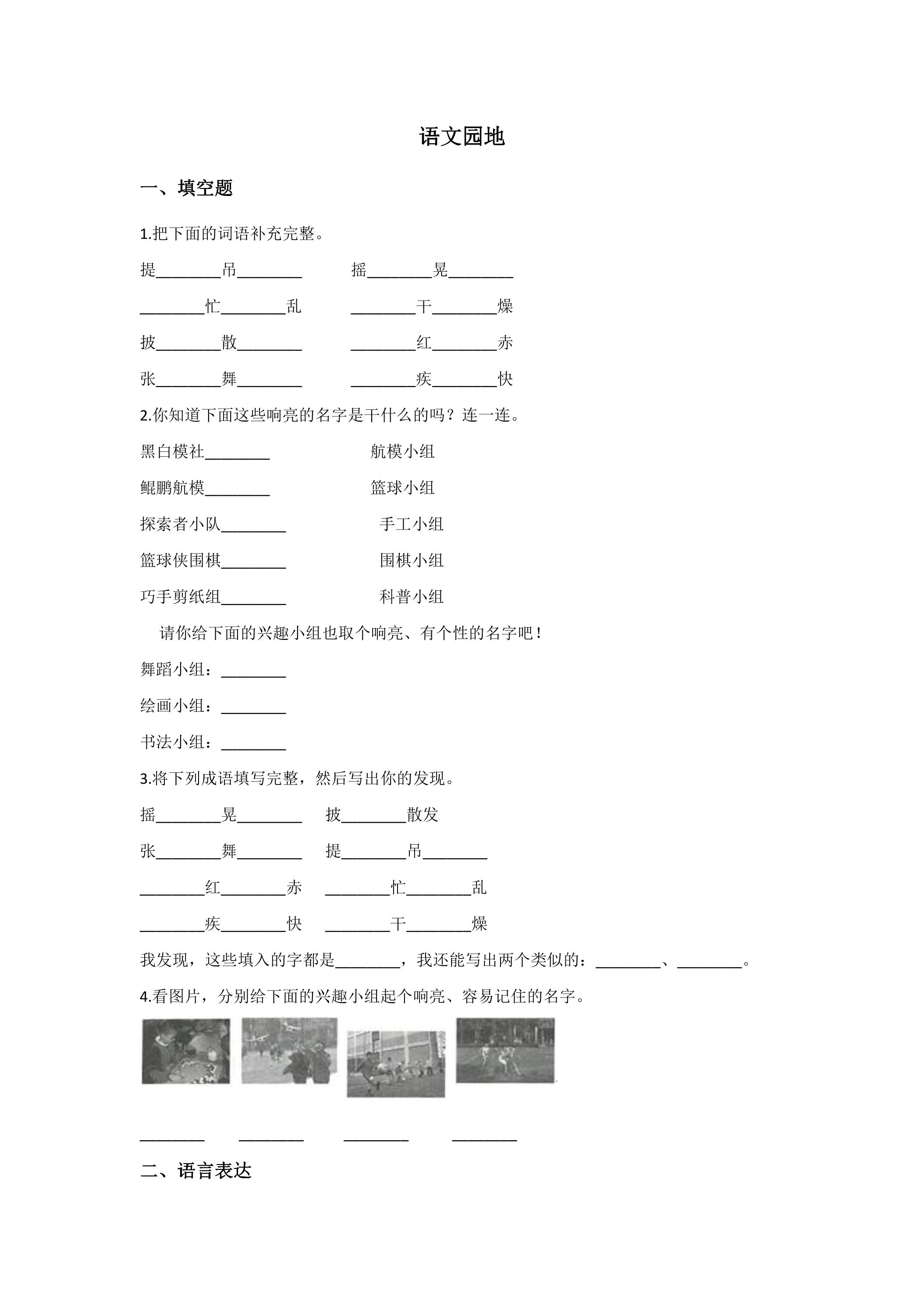 语文园地 课时练习