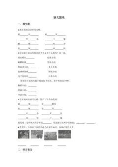 语文园地 课时练习