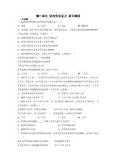 8年级下册道德与法治部编版单元测试第一单元 坚持宪法至上 04