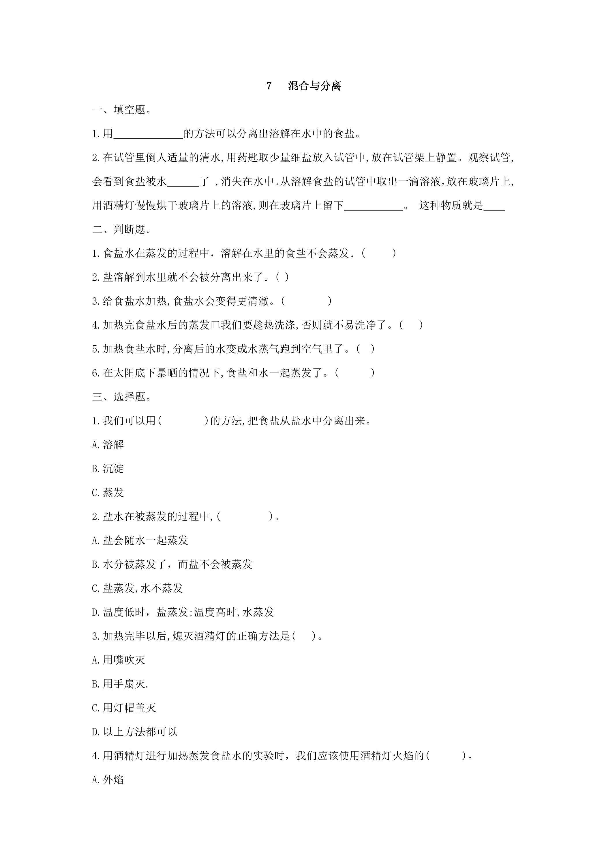 7.混合与分离 课时练习01