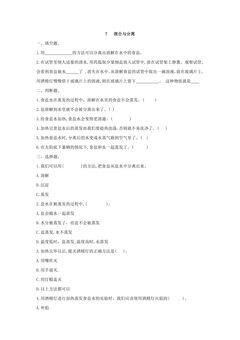 7.混合与分离 课时练习01