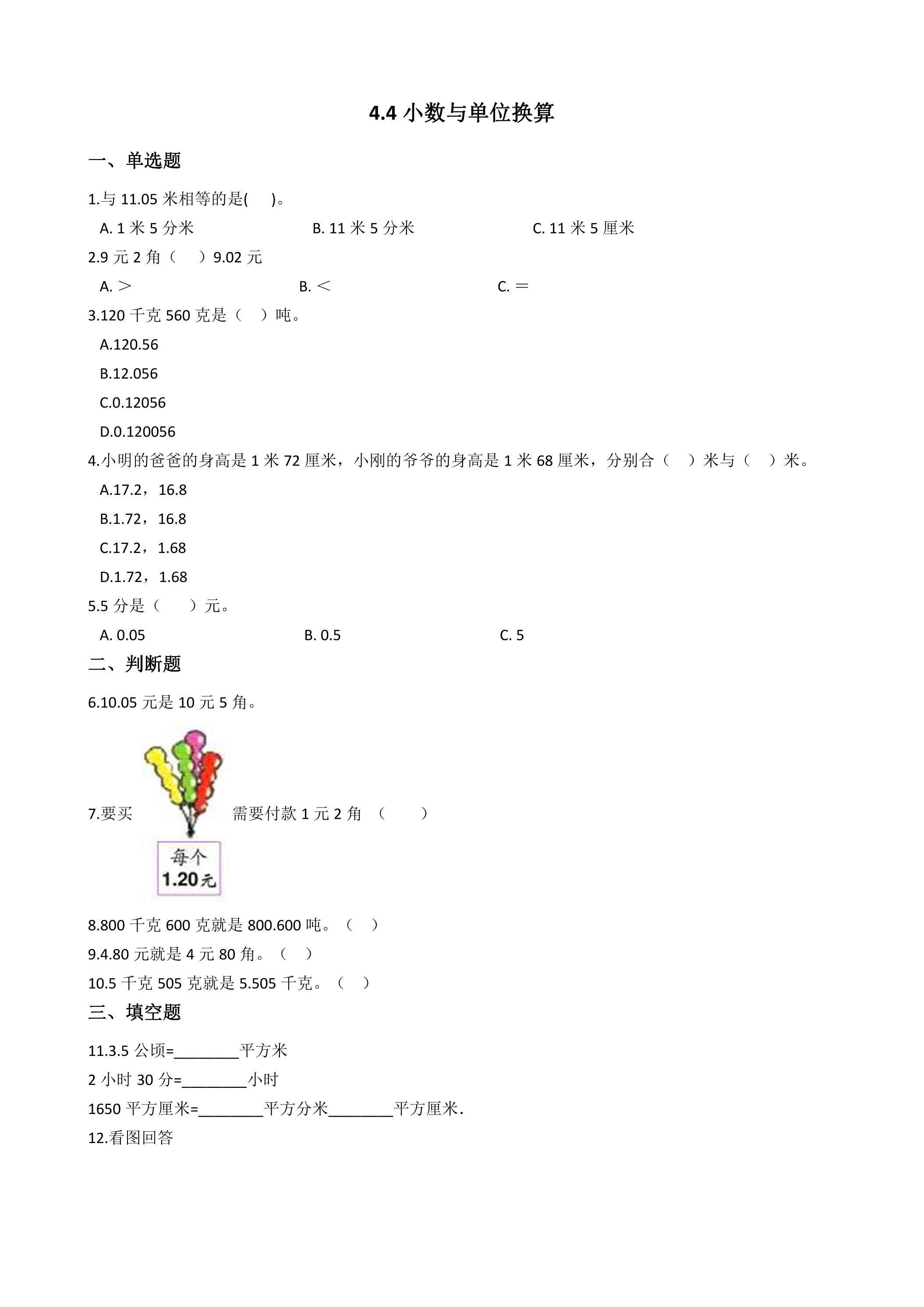 4.4小数与单位换算 课时练01