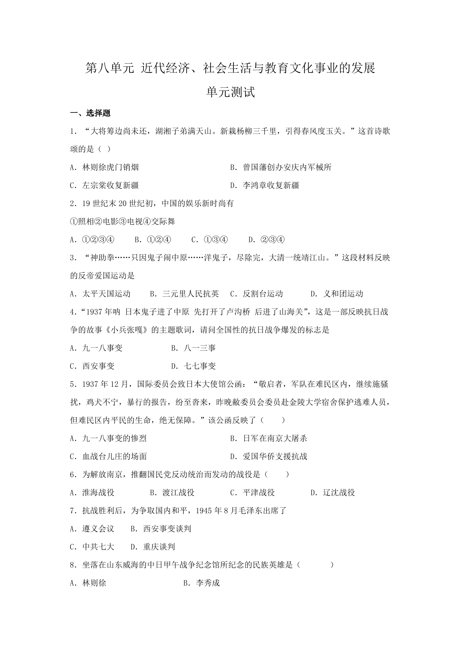 8年级历史部编版上册课件第八单元 近代经济、社会生活与教育文化事业的发展 04