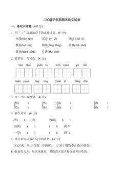 2年级下学期语文期末测试卷01