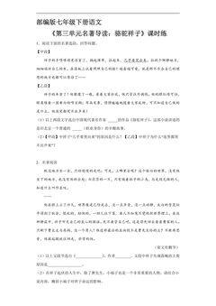 【★】部编版7年级下语文课时练《第三单元名著导读:骆驼祥子》(含答案)