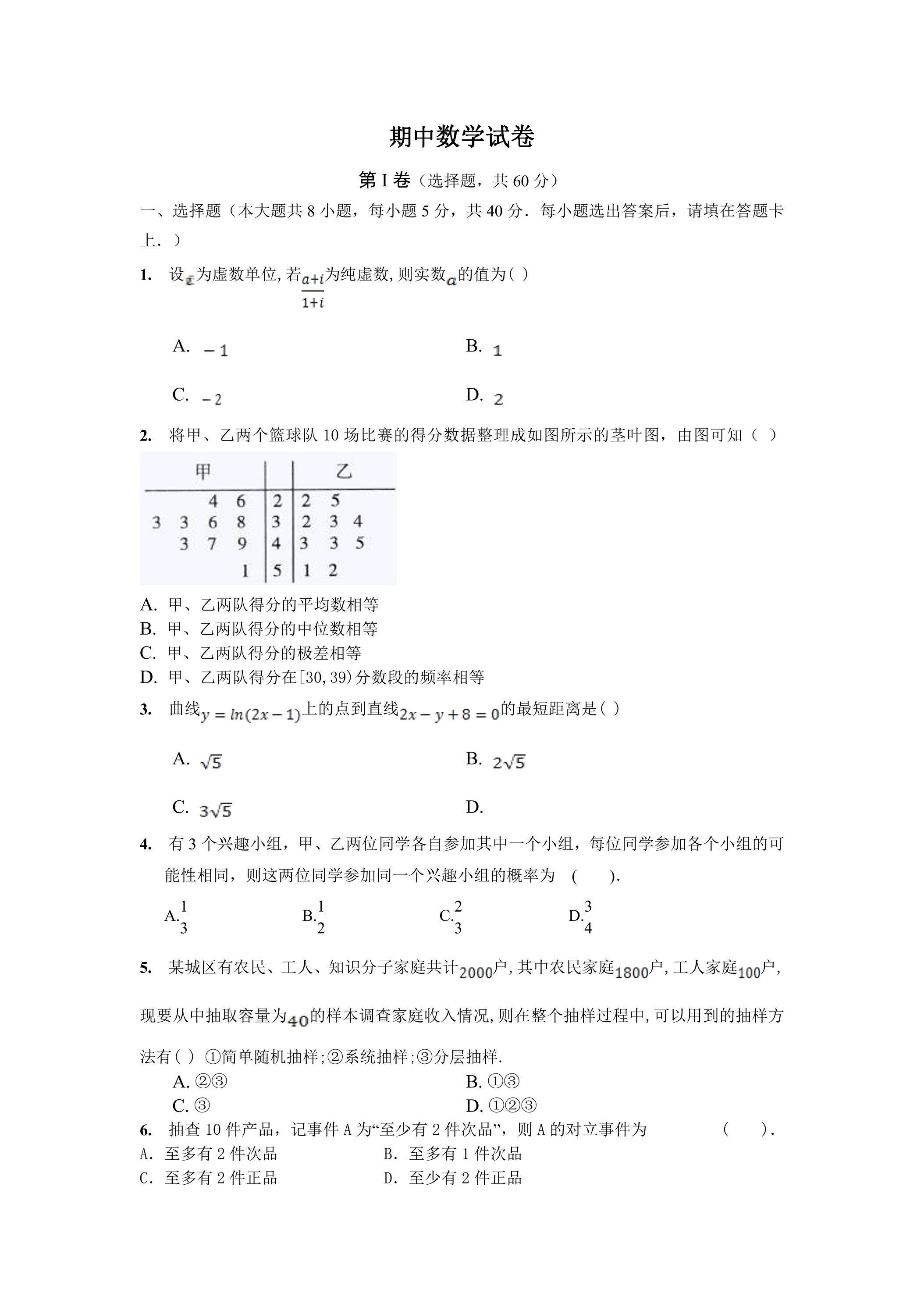 高二下学期期中数学模拟02