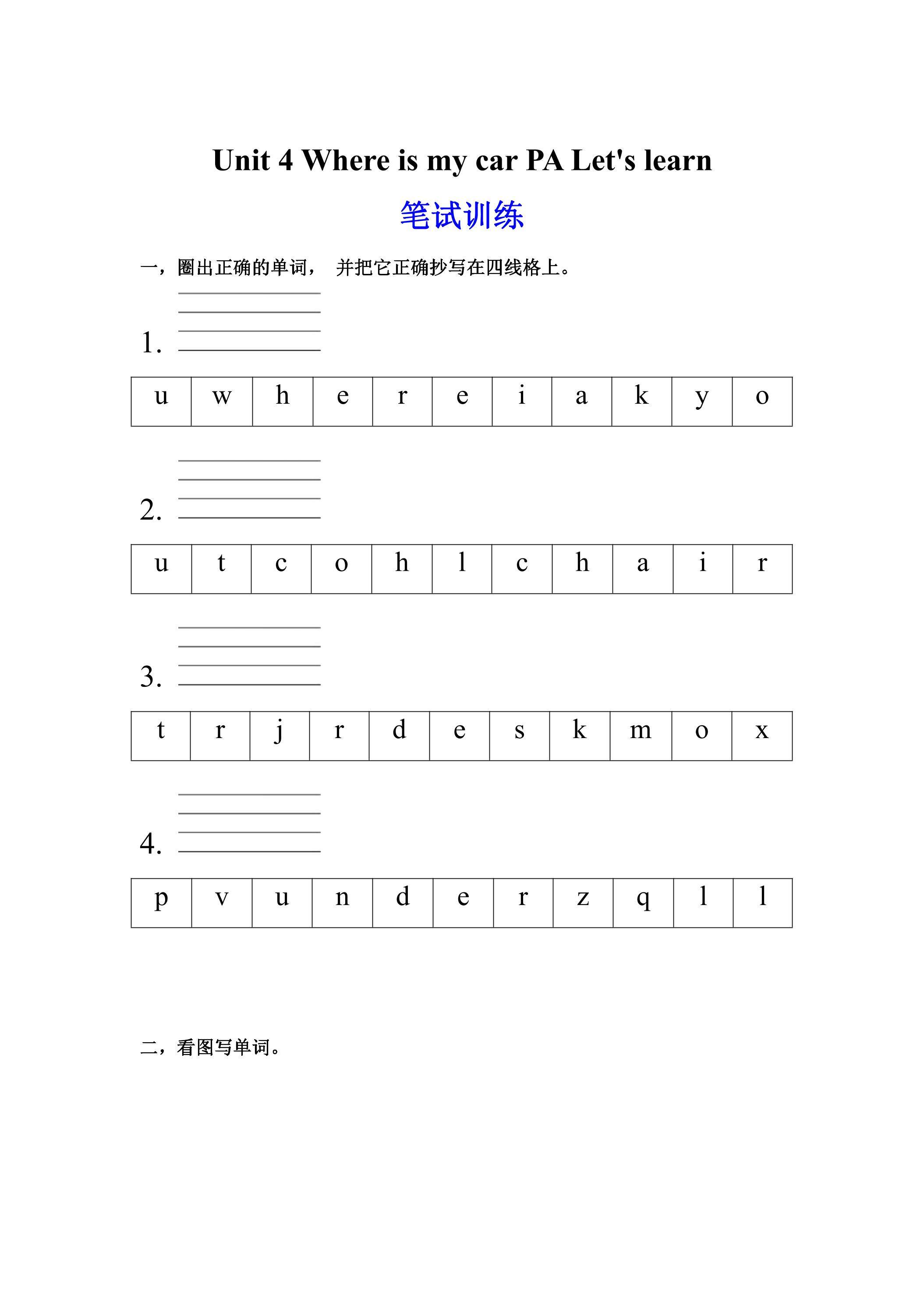 【★★】【课时练习】三年级下册英语人教版三年级起点Unit 4 02.docx