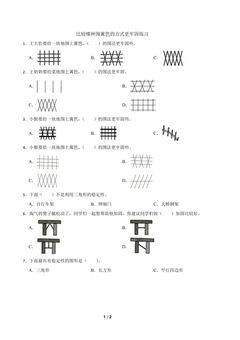 【练习】比较哪种围篱笆的方式更牢固
