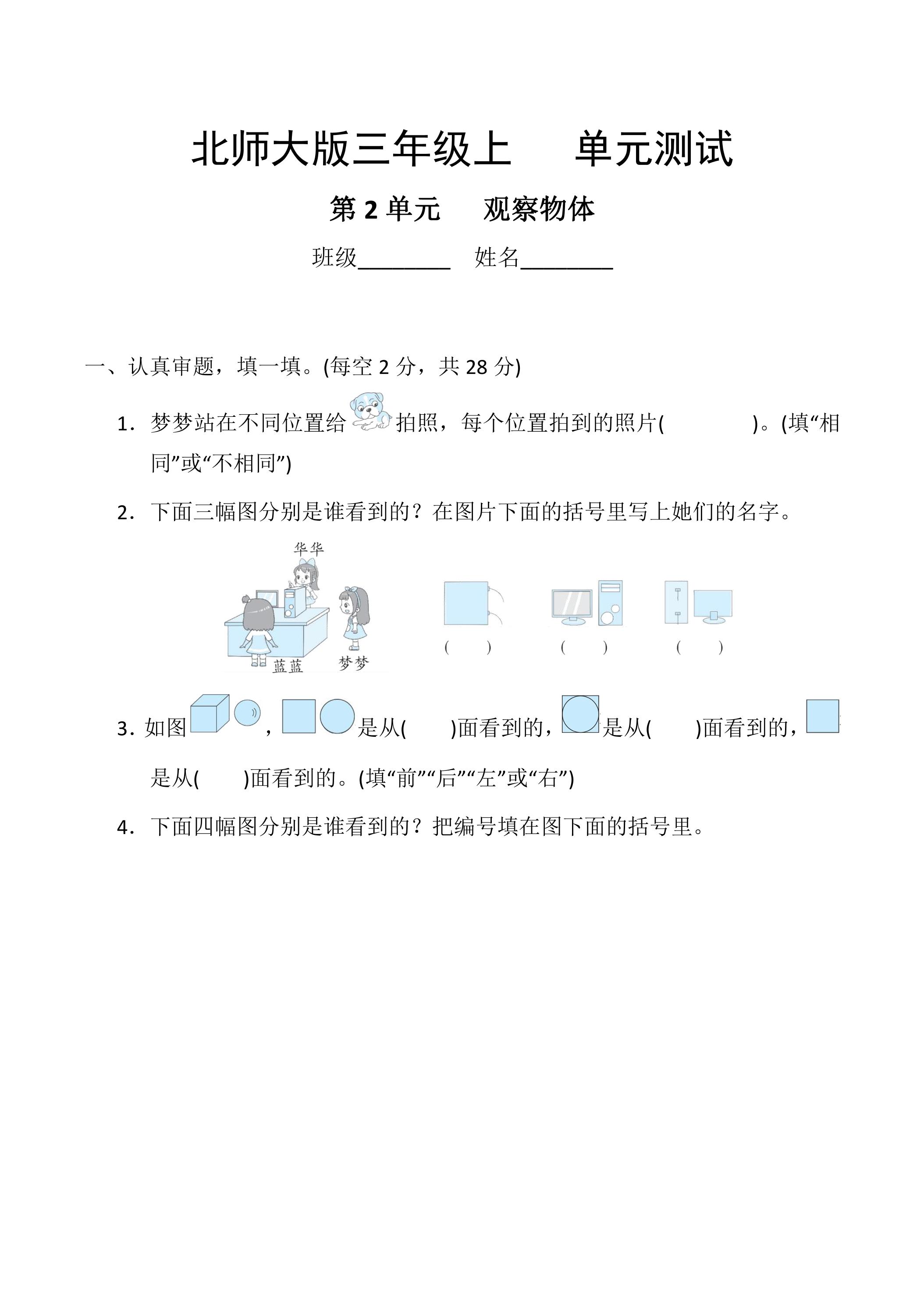 3年级数学北师大版上册第2章《单元测试》02