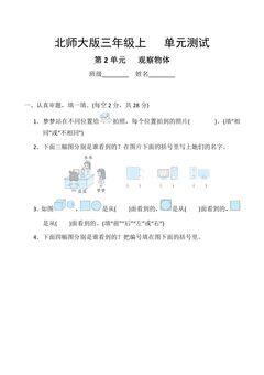 3年级数学北师大版上册第2章《单元测试》02