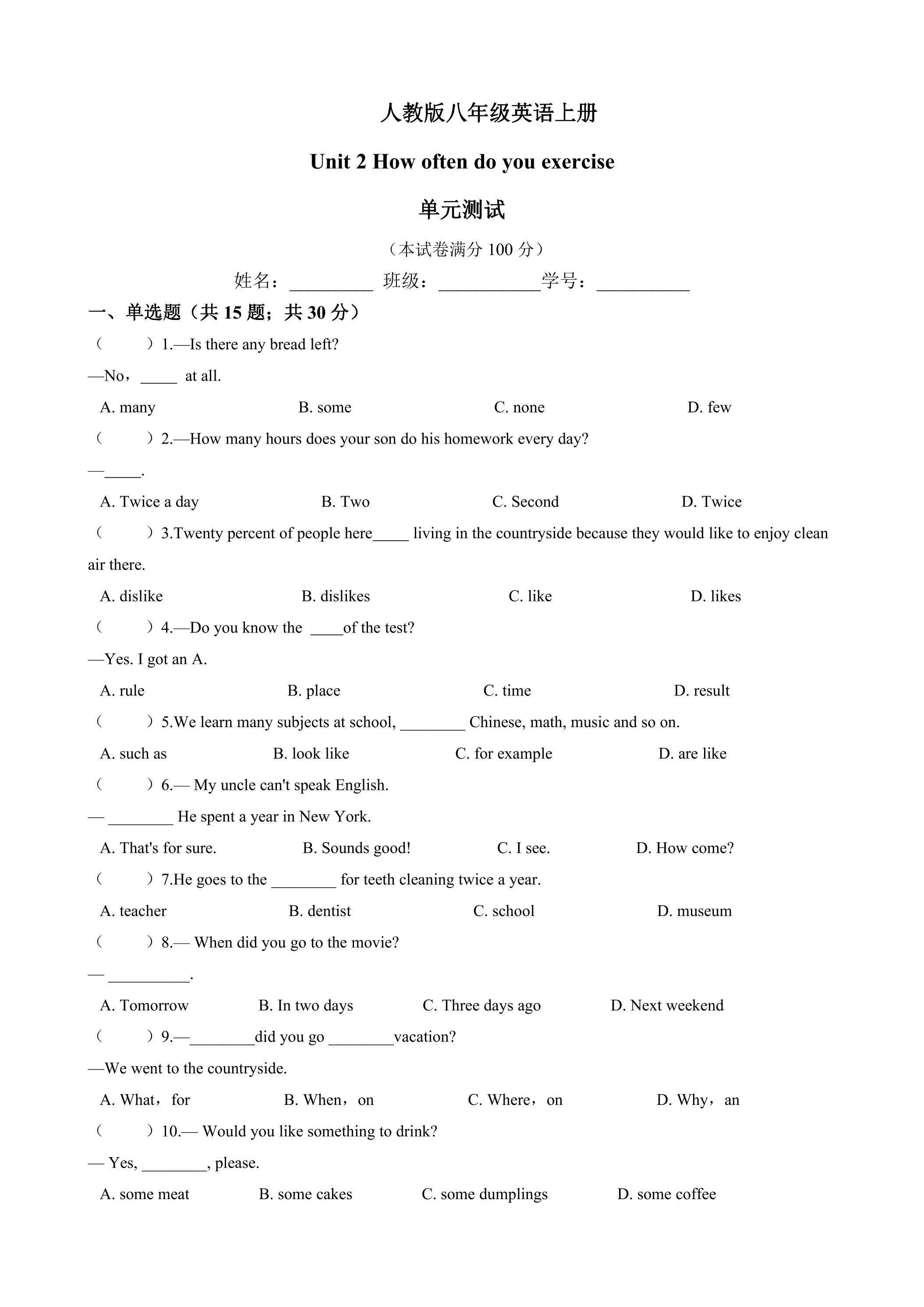 【单元测试】八年级上册英语人教版Unit 2《How often do you exercise》 01