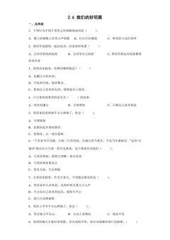 2.6 我们的好邻居课时练习03