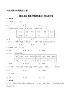 3年级数学北师大版下册《第七单元 数据的整理和表示》单元测试卷03