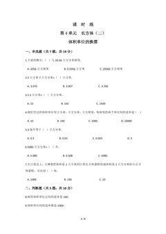 【★★★】5年级数学北师大版下册课时练第4章《体积单位的换算》