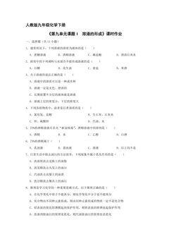 【★】9年级化学人教版下册课时练《第九单元课题1 溶液的形成》